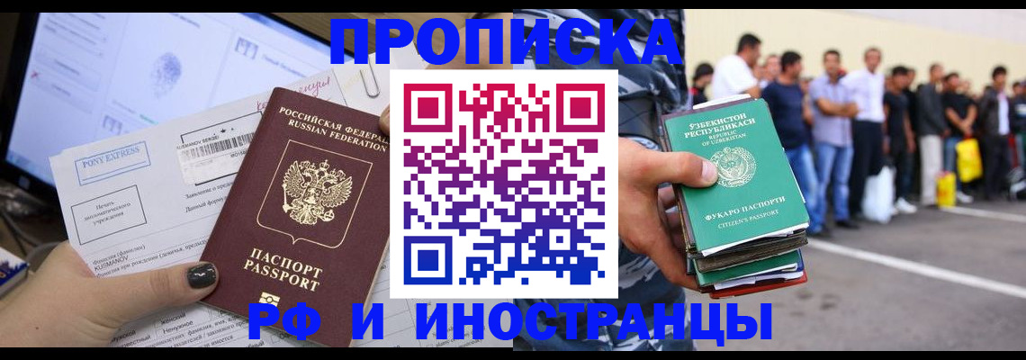 прописка законно в Жукове