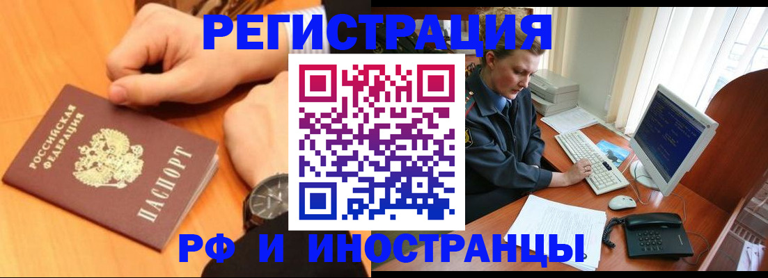 прописка законно в Жукове