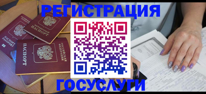 временная регистрация недорого в Жукове