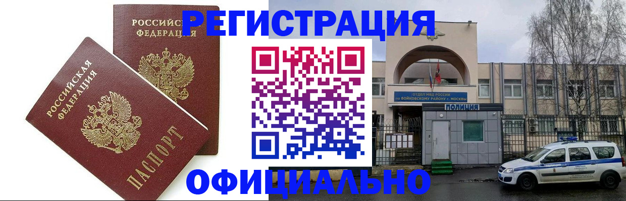 временная прописка в Жукове