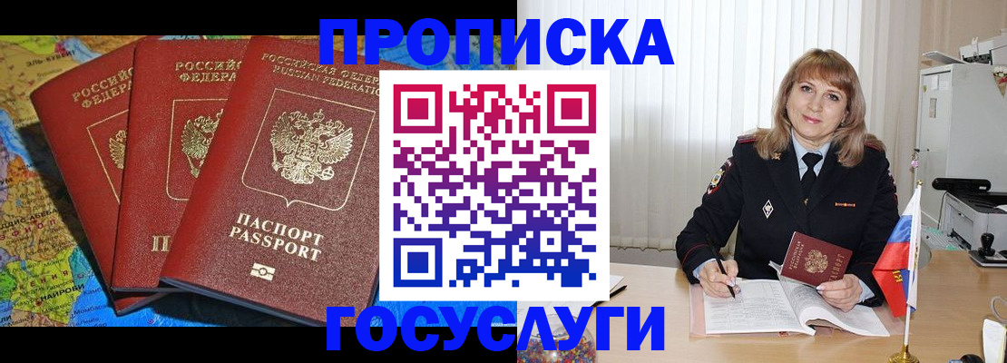 где прописаться в Жукове