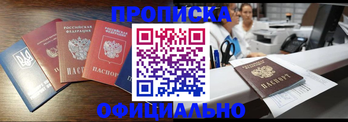 временная прописка в Жукове