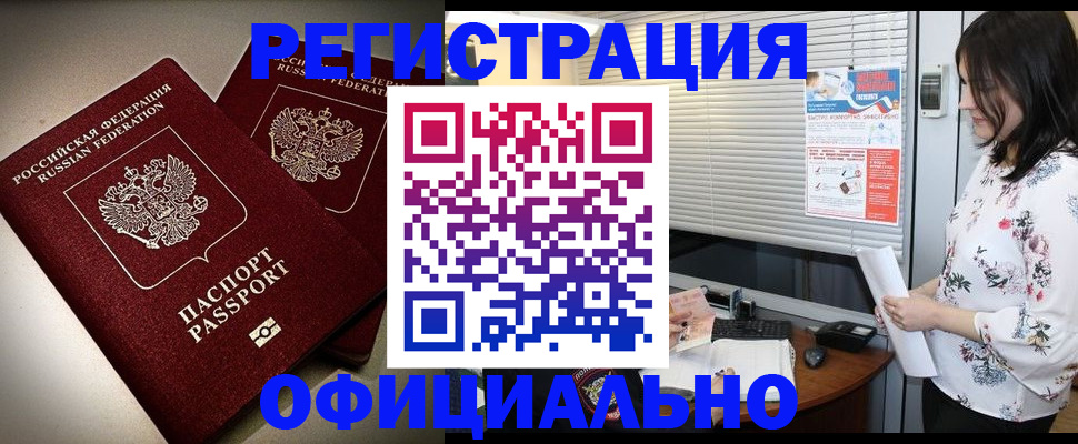 прописка для военкомата в Жукове