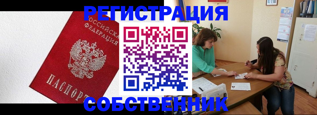 временная регистрация в квартире в Жукове